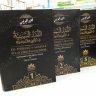 Dürerü's-Seniyye - Muhammed bin Abdulvahhab ve Necd Ulemâsı